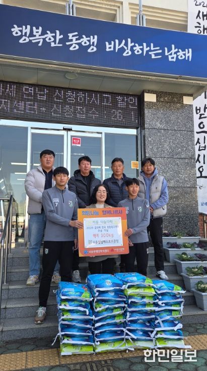 보물섬남해스포츠클럽, 금석배 우승 기념 쌀 300kg 기탁