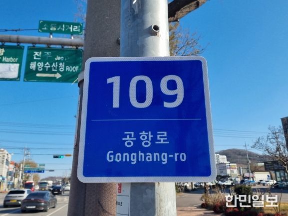 주소정보시설 5만여개 전수조사·안전조치 실시