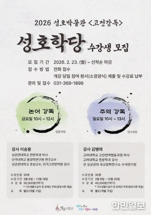 성호박물관 '성호학당 고전강독' 디지털 홍보자료