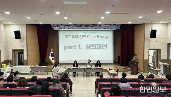 경기도고양교육지원청, '2026 학교폭력대책심의위원회 역량강화 연수' 개최