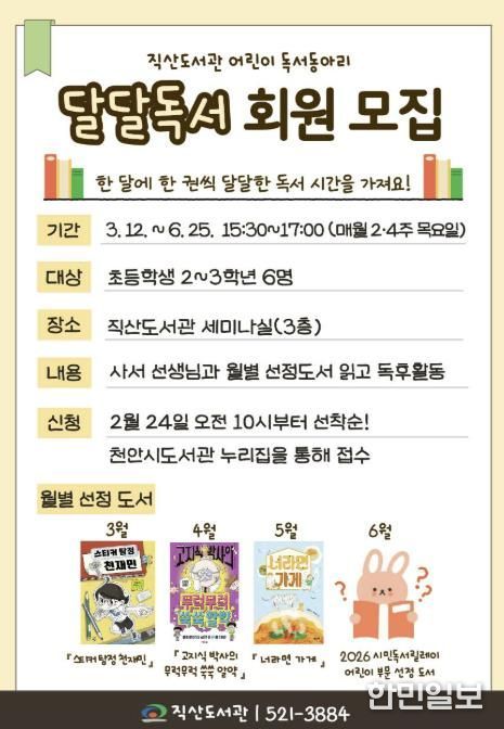 천안직산도서관 ‘달달독서’홍보문.