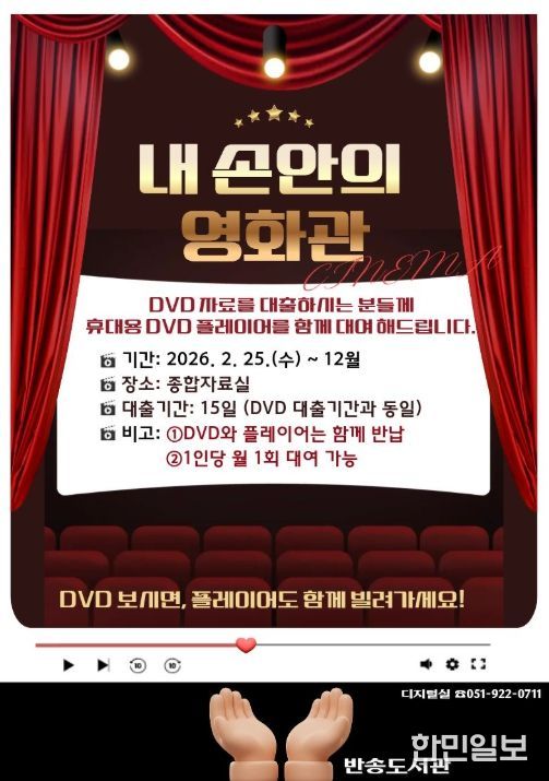 ‘내 손안의 영화관’ 프로그램 안내문