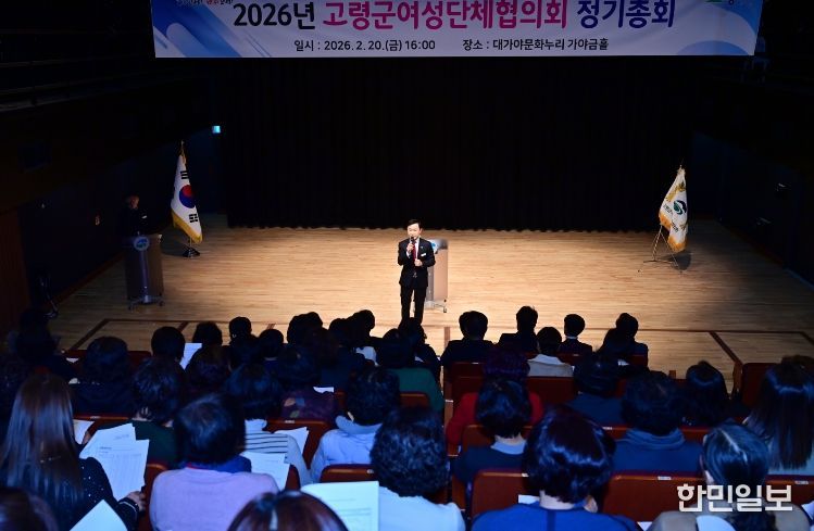 고령군여성단체협의회, 2026년 정기총회 개최