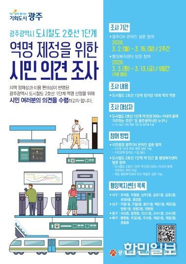 포스터_도시철도2호선 역명 제정.