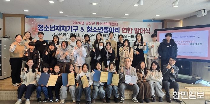 금산군청소년미래센터 청소년자치기구&동아리 연합 발대식 기념사진