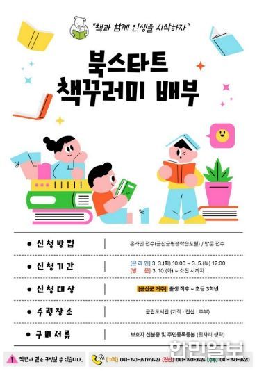금산군 북스타트 책꾸러미 홍보물