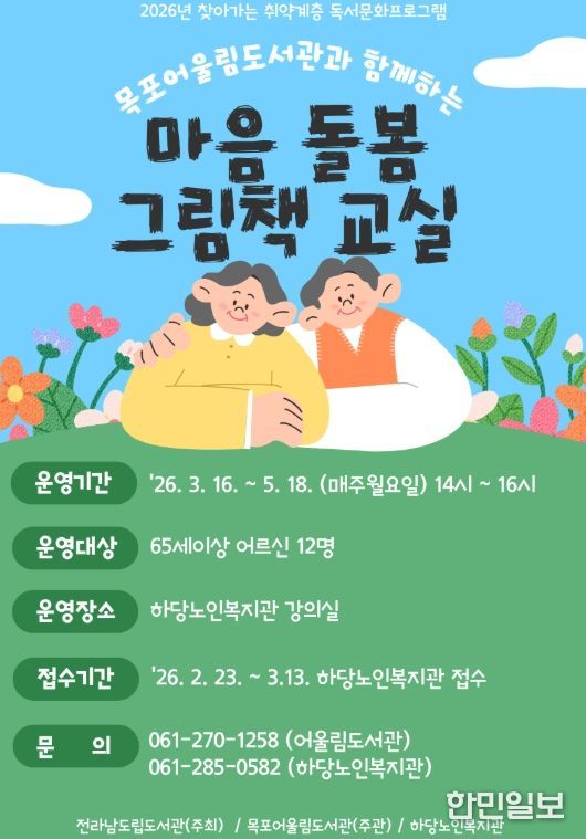 ‘찾아가는 취약계층 독서문화 프로그램’운영