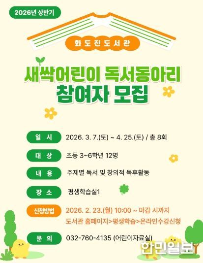 ‘새싹어린이 독서동아리’ 참여자 모집