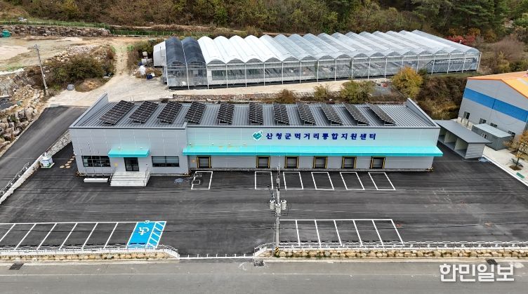 먹거리통합지원센터전경