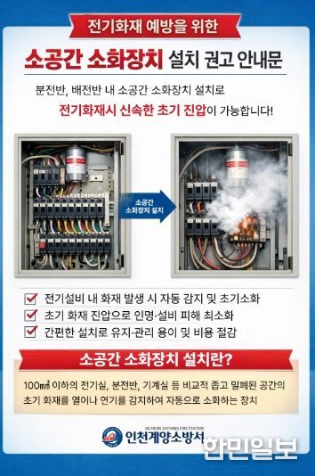 계양소방서, 전기·가스 화재 예방 위한 소공간용 소화용구·가스타이머 콕 설치 독려