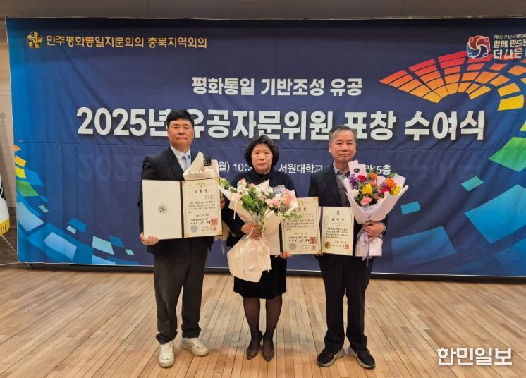 민주평통 음성군협의회, 2025 민주평화통일자문회의 유공자문위원 표창 수상