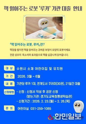 2026년 책 읽어주는 로봇 루카 기관대출 상반기 홍보문