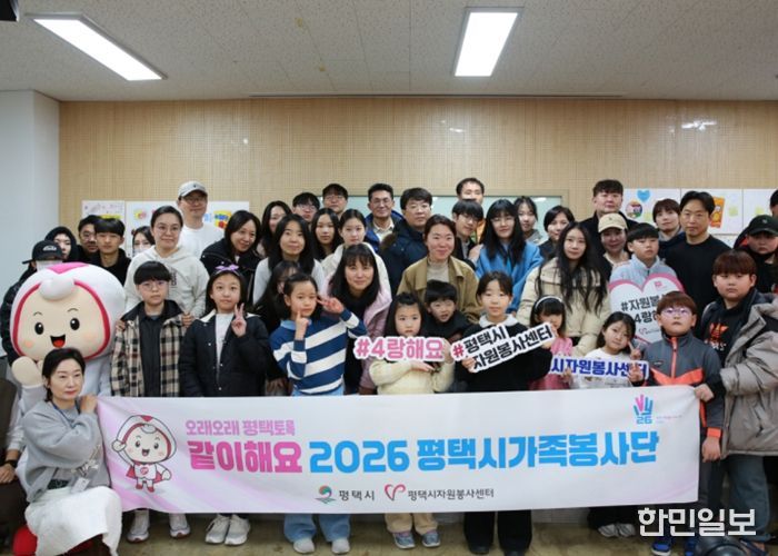 평택시자원봉사센터 가족봉사단 발대식 개최