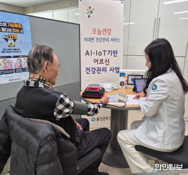 울진군, AI·IoT기반 어르신 건강관리 지원