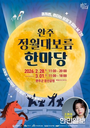 완주문화재단 정월대보름 포스터