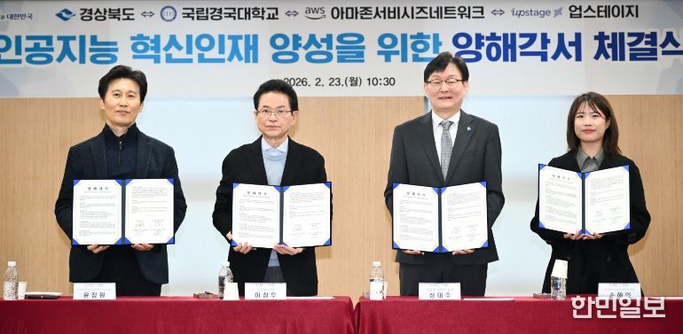 경상북도, 인공지능 혁신인재 양성을 위한 업무협약