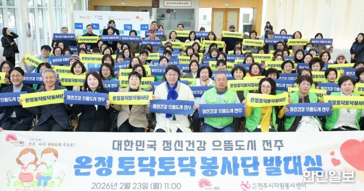 ‘온정 토닥토닥 봉사단’ 출발