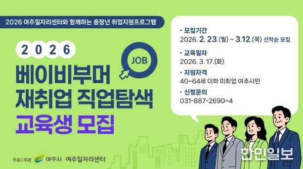 다시 일할 용기, 여주시가 함께한다!