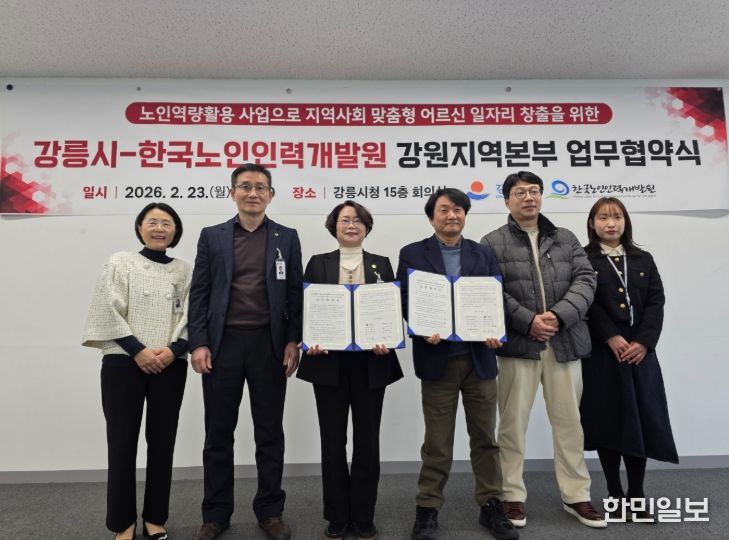 강릉시, 한국노인인력개발원과 노인역량활용사업 업무협약
