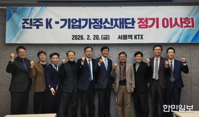 진주 K-기업가정신재단, 2026년 정기 이사회