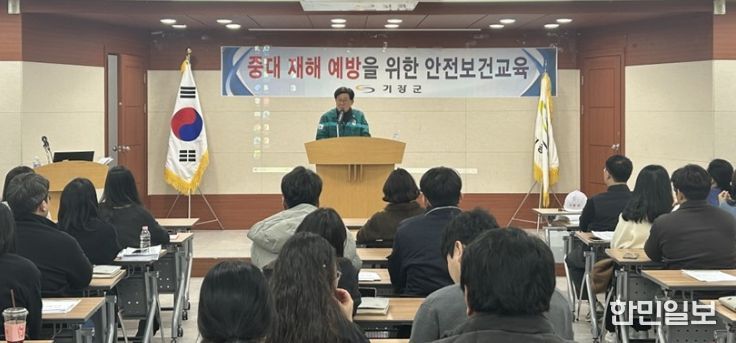 기장군, 중대재해예방을 위한 직원 안전보건 교육