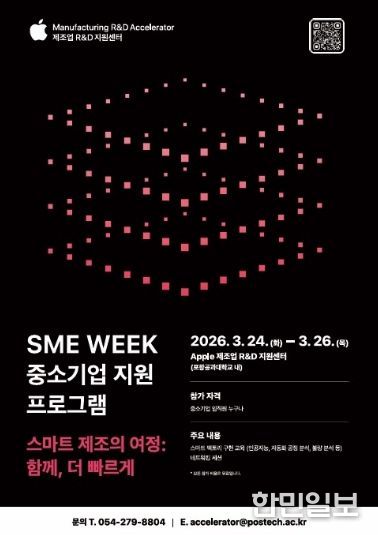 ‘SME Week 중소기업 지원 프로그램’ 안내 포스터.