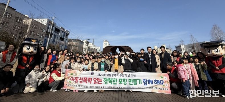 , ‘제20회 아동성폭력 추방의 날’ 기념 캠페인