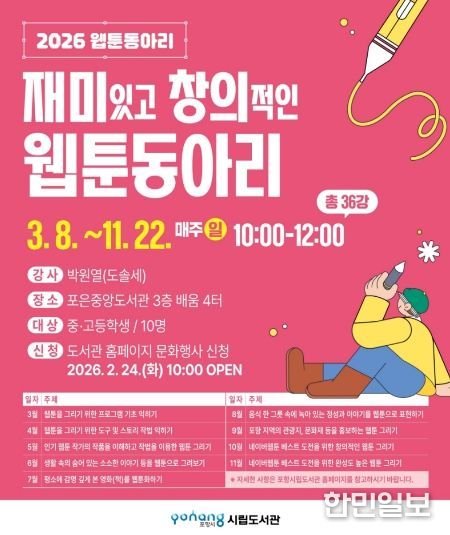 2026 웹툰 동아리 수강생 모집 포스터.