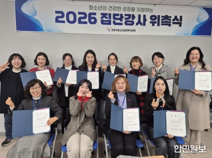 포항시청소년재단 청소년상담복지센터는 23일 학교 연계 상담 프로그램의 효과적인 운영을 위한 ‘2026년 집단강사 위촉식’을 개최했다.