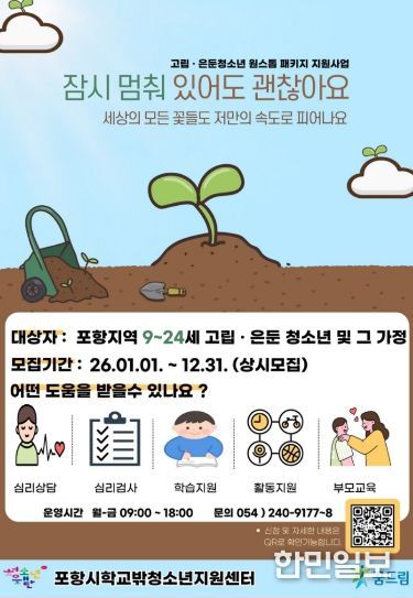 고립·은둔청소년 원스톱 패키지 지원사업 포스터.