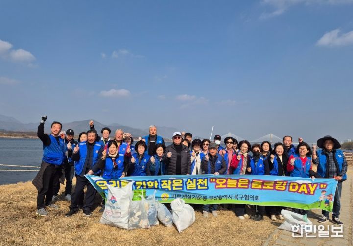 바르게살기운동 부산북구협의회, 제6차 플로깅데이