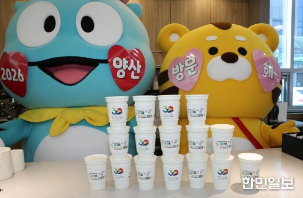 양산시 시승격 30주년 및 양산방문의 해 홍보