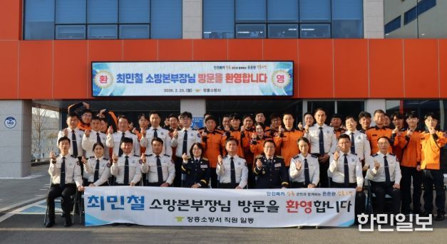 장흥소방서, 최민철 전남소방본부장 초도 방문…직원들과 소통하고 격려