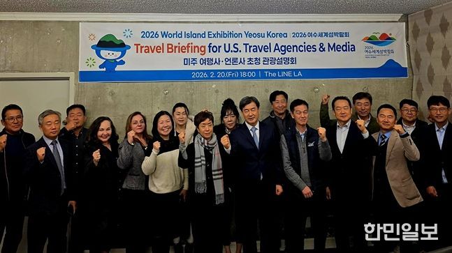 지난 20일 2026여수세계섬박람회 조직위원회는 미국 로스엔젤레스에서 미주 언론사와 여행사를 대상으로 섬박람회 설명회를 개최했다.