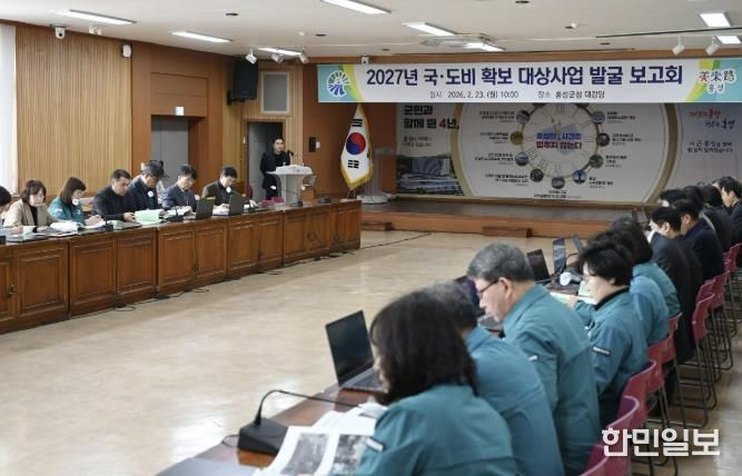 홍성군, 2027년도 국도비 확보 전략 본격 가동