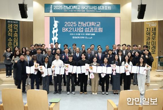 전남대 대학원, BK21 성과포럼