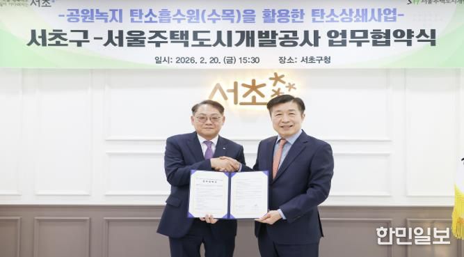 전성수 서초구청장(오른쪽)과 황상하 SH공사 사장(왼쪽)이 업무협약 체결 후 악수하고 있다