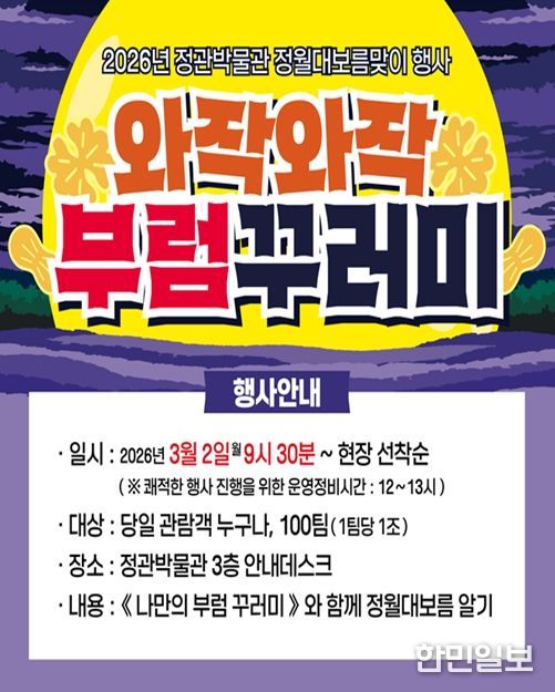 정월대보름 맞이 행사 홍보물