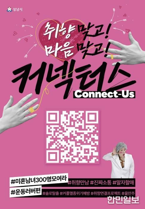 성남시 “취향 비슷한 청년 연결” 커넥터스 참가자 300명 모집 안내 포스터(운동 러버 편)