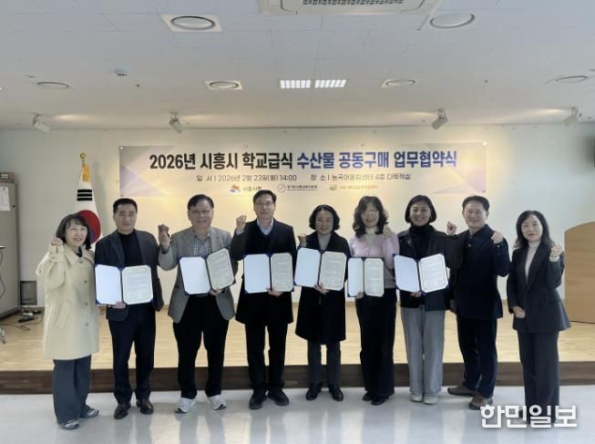 시흥시 학교급식지원센터, 학교급식 수산물 공동구매 업무협약 체결