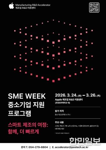 SME Week 중소기업 지원 프로그램 안내 홍보자료