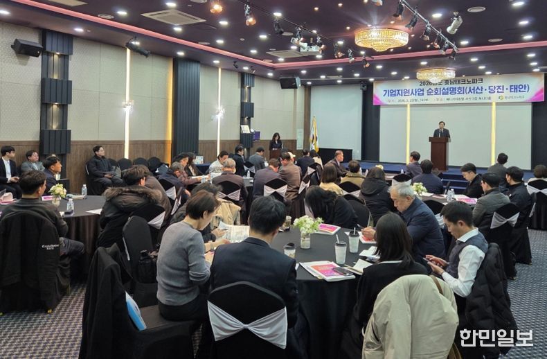 충남테크노파크, 서부권 순회설명회 개최