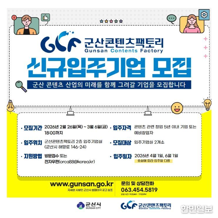 군산시, 군산콘텐츠팩토리 신규 입주기업 모집