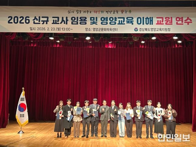 2026 신규교사 임용 및 영양교육 이해 교원 연수