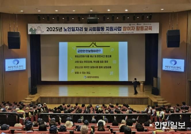 지난해 개최환 완도군 노인 일자리 및 사회 활동 사업 참여자 교육