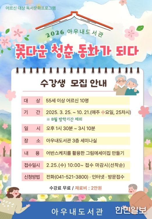 1. 천안아우내도서관 ‘꽃다운 청춘 동화가 되다’ 홍보문.