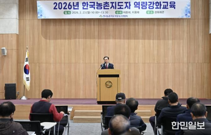 한국농촌지도자창녕군연합회 회원들이 역량강화교육에 참여하고 있다.