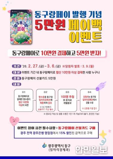 동구랑페이 페이백 이벤트