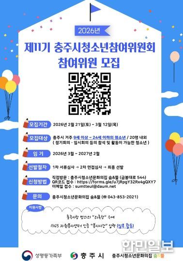 2026년 청참위 모집 홍보포스터
