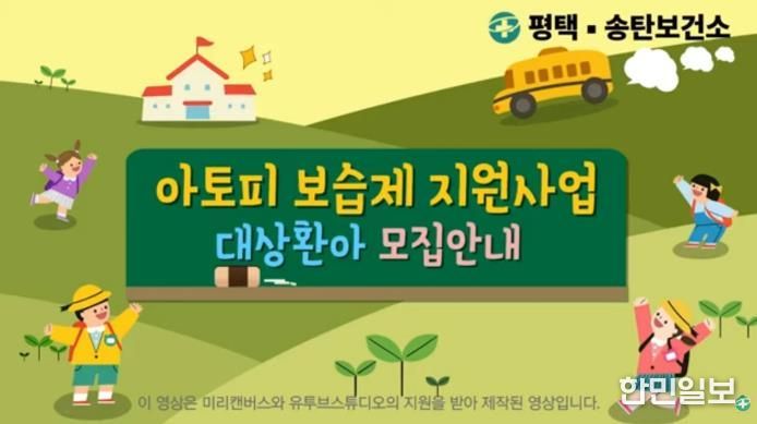 평택시, 아토피와 천식 환아 지원사업 활발히 운영